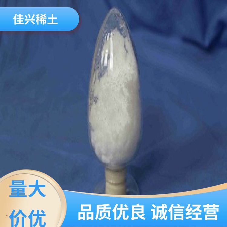 佳兴稀土 源头厂家 氧化镧粉 耐高温耐变色 加工定制