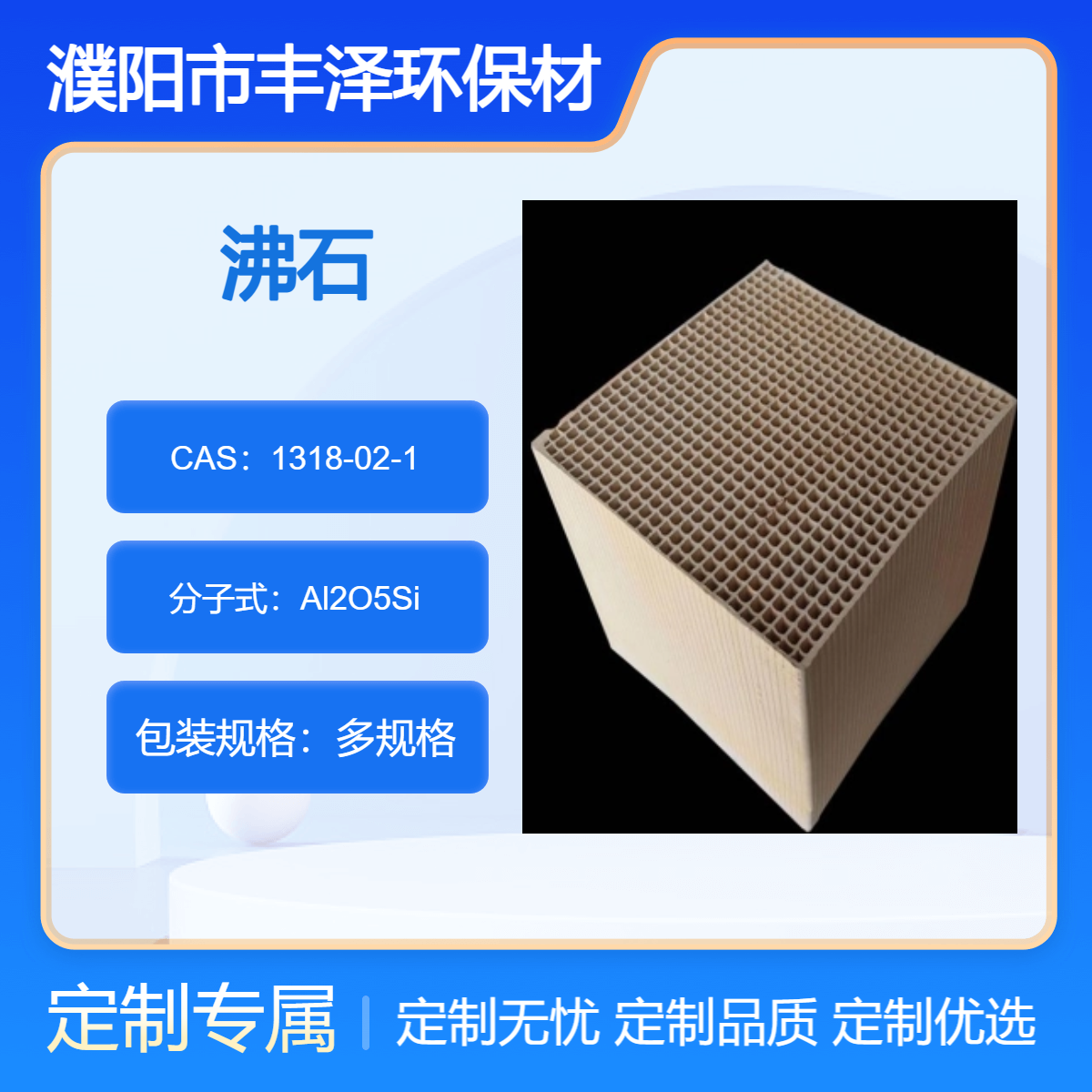 蜂窝沸石分子筛 蜂窝状 vocs有机废气处理材料催化剂催化燃烧材料