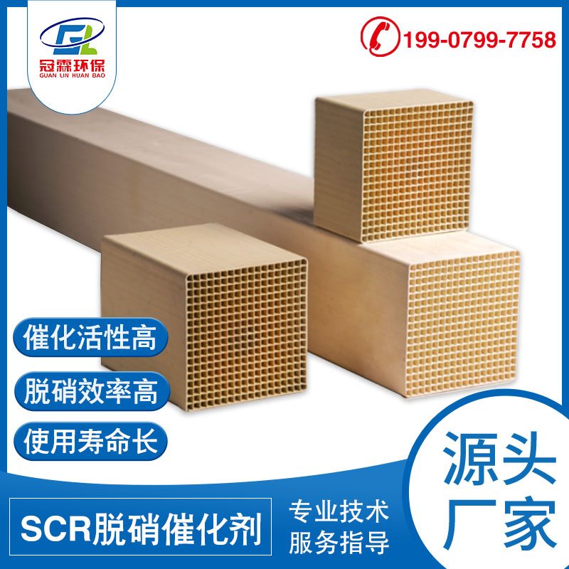 蜂窝式脱硝催化剂 烟气脱硝处理专用 脱硝效率高 催化活性高 支持定制