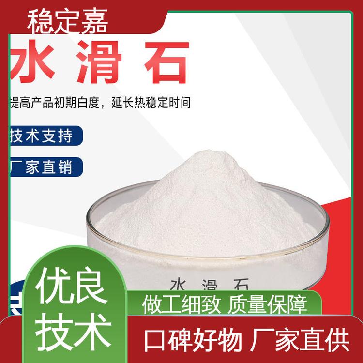 稳定嘉 规格齐全 化学试剂 镁铝水滑石 诚信经营