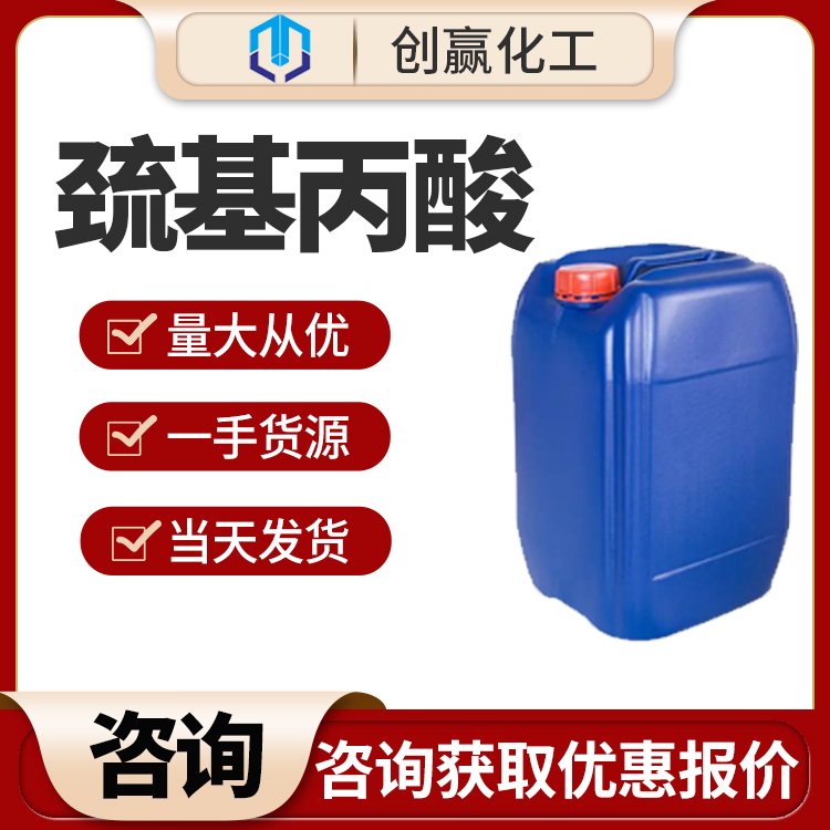 巯基丙酸 催化剂 生化试剂工业级含量 cas107-96-0 25kg桶包装