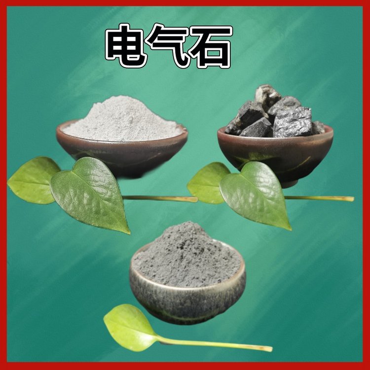 化妆品添加电气石粉 净化水质 汗蒸房 生物理疗热敷电气石球