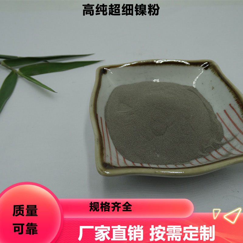 金属球形喷涂镍粉 200目超细导电镍粉末 添加剂吸波材料半导体用