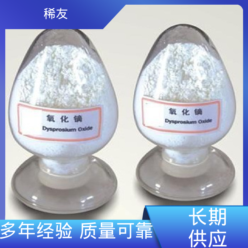 稀友冶金行业金属钆铕铒国标品质密封通风保存供应充足