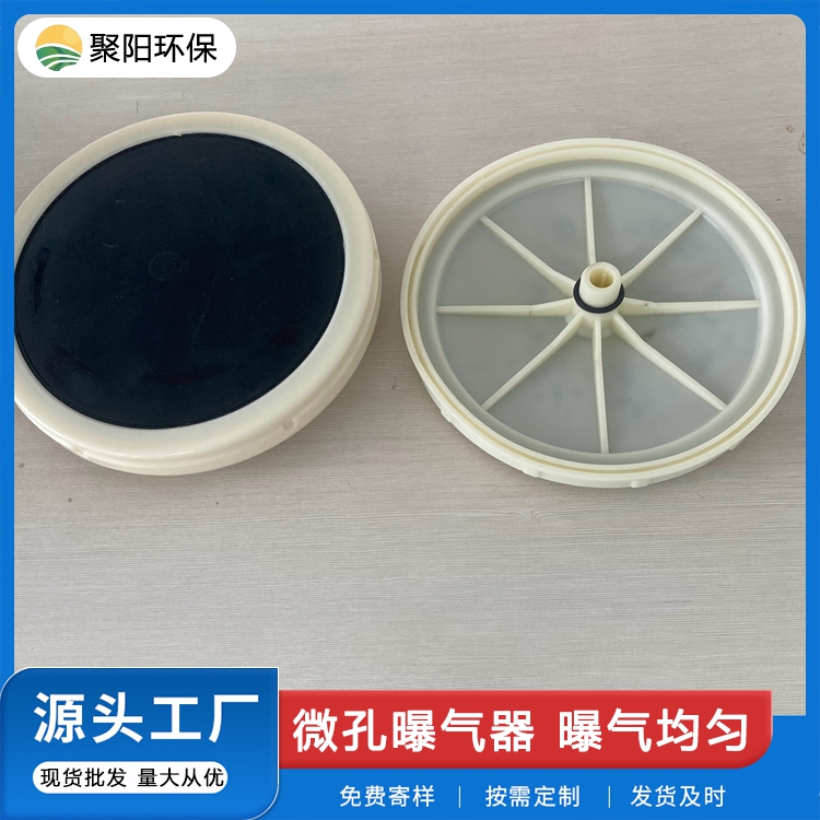 膜片式曝气器曝气盘 水产养殖增氧爆气盘 生产定制 聚阳环保g