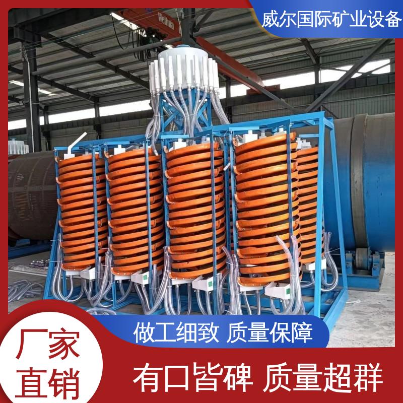 稀土矿,螺旋溜槽螺距,分矿准确,耐磨,0.8-0.037mm