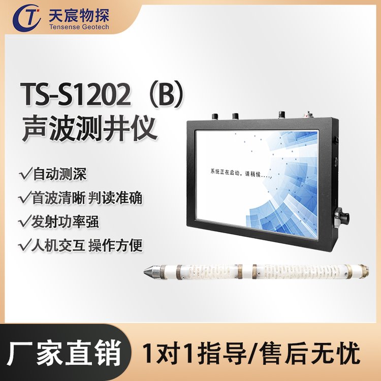 天宸物探 TS-S1202（B）声波测井仪 自动测深 首波清晰 发射功率强