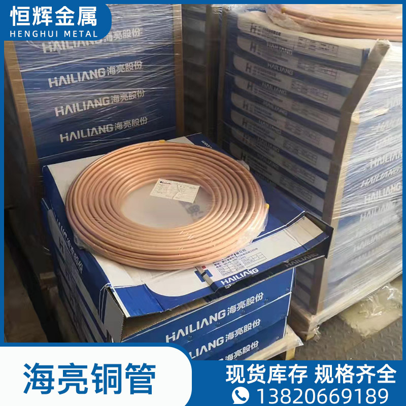 海亮紫铜盘管 恒辉销售TP2冷媒铜管 12.7mm紫铜蚊香盘管现货