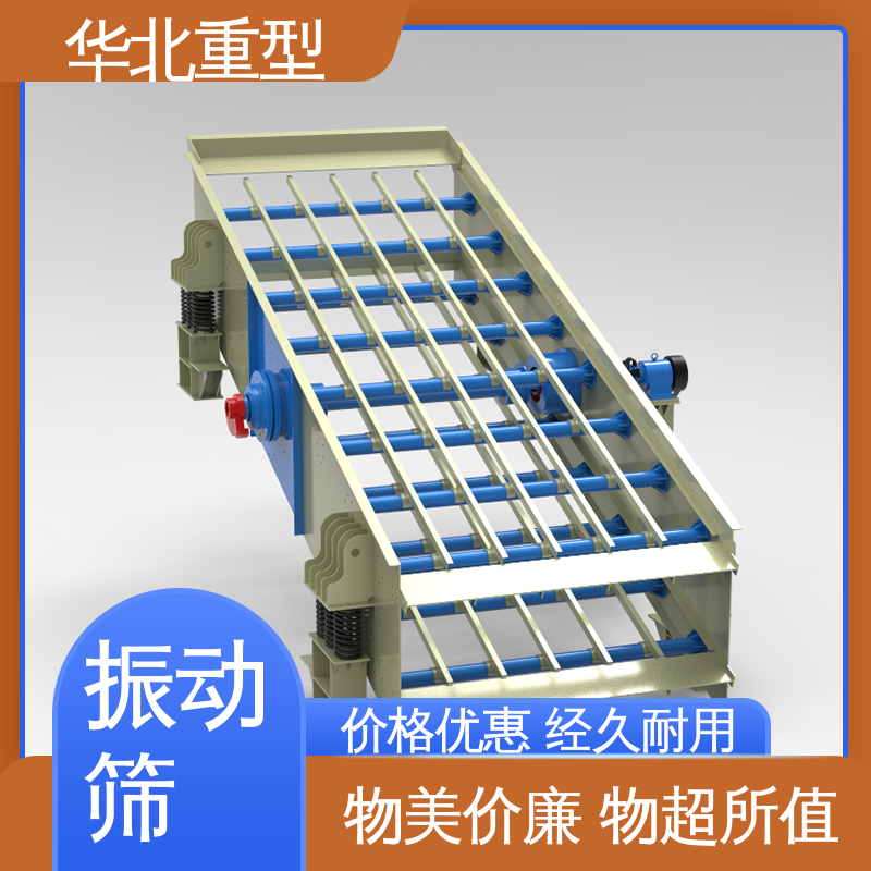 华北重型机械 矿用筛分机 筛选精细 工业振动筛 规格齐全 支持定制