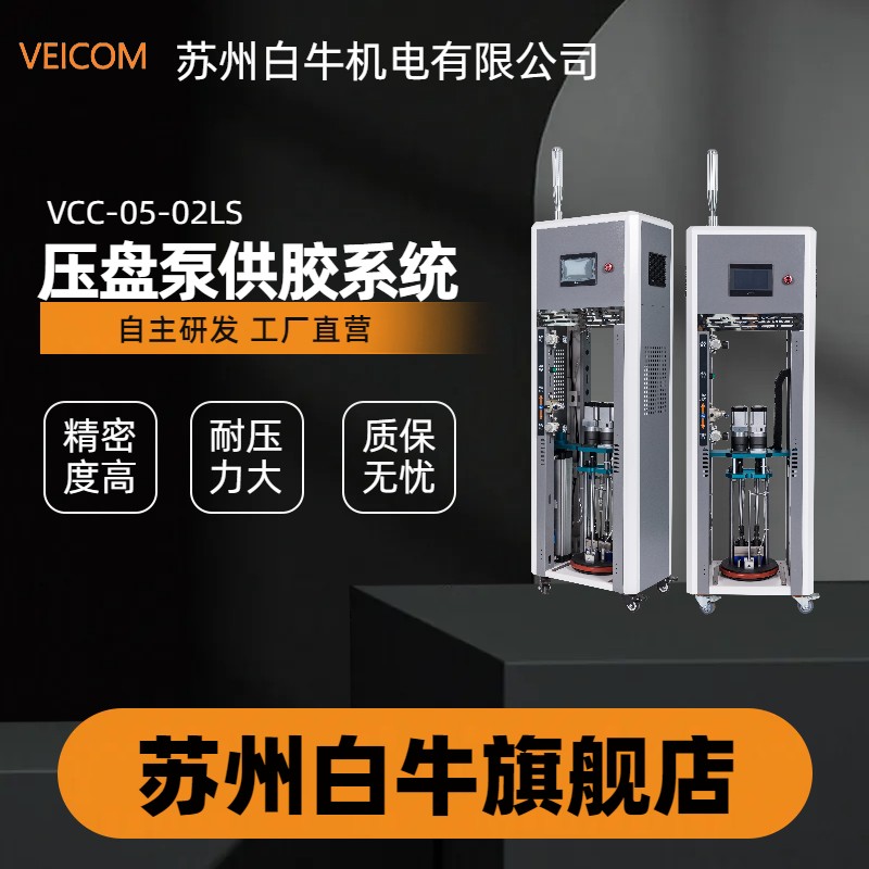 VCC-05-02LS 压盘泵供胶系统 立式双齿轮泵（一拖二）