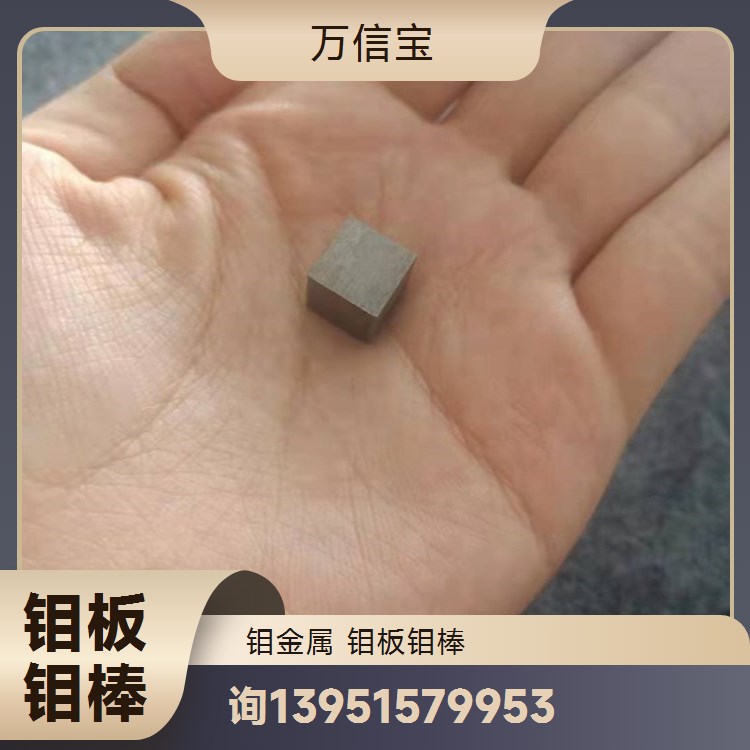 钼镧合金板 厚度1mm-20mm 尺寸200x200mm至1000x1000mm 用于溅射靶材