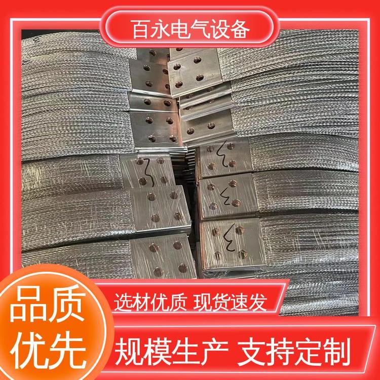 百永电气 支持定制 全面稳定 铜箔软连接 镀锡铜 种类齐全