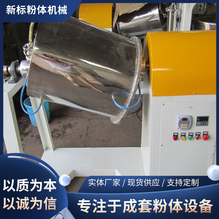 新标粉体 小型实验球磨机 立式干粉搅拌机 支持定制 源头厂家