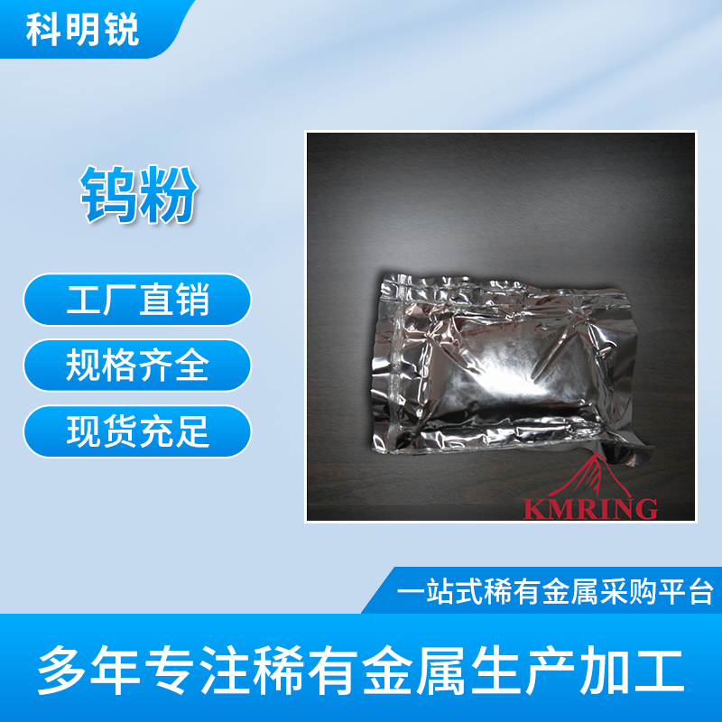 高纯金属钨粉 纳米结晶钨合金粉 硬质合金粉末