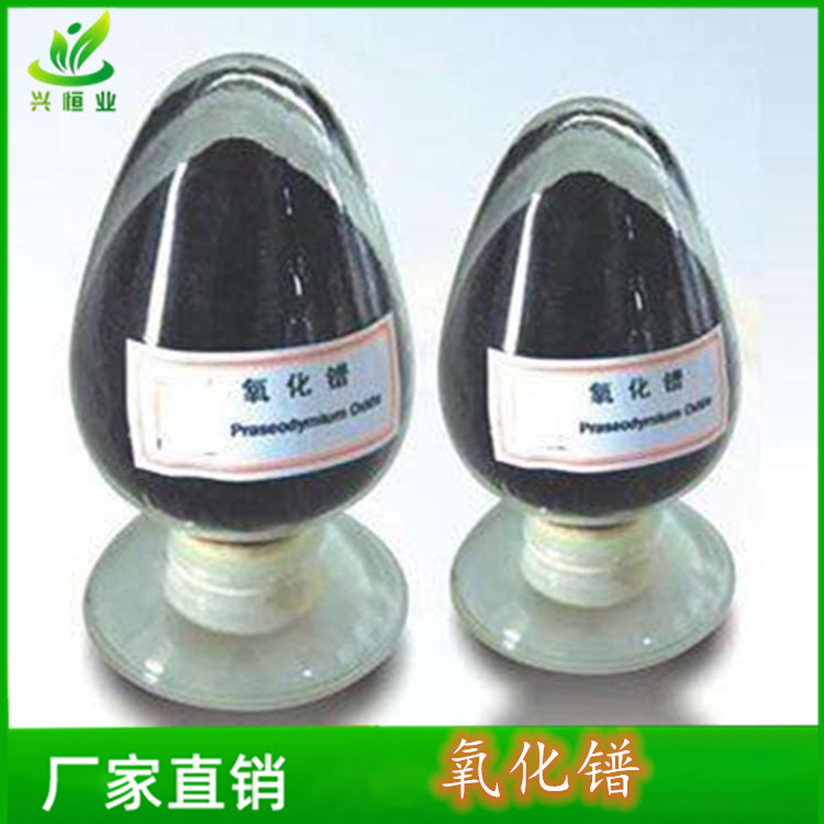 氧化镨 用作荧光粉添加剂 CAS号:12037-29-5 兴恒业