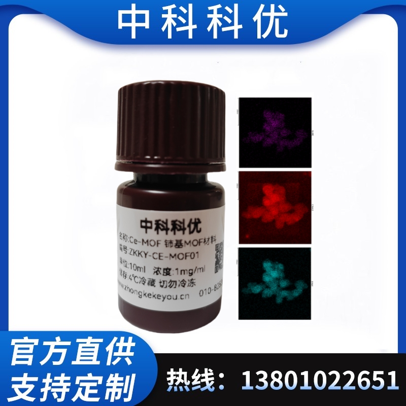 中科科优 铈基MOF纳米颗粒 MOF材料 Ce-MOF 官方直营 顺丰包邮
