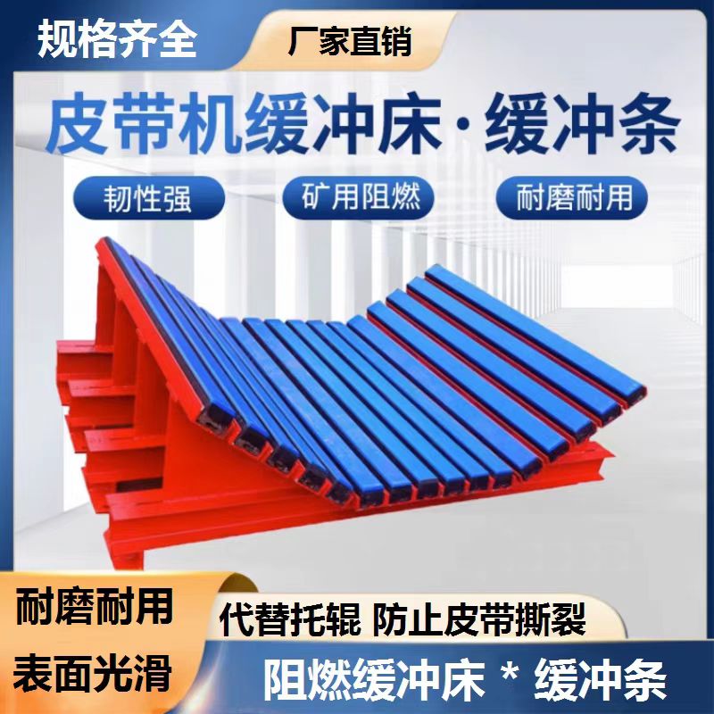 重型缓冲滑槽 高分子缓冲床 输送机落料减震床