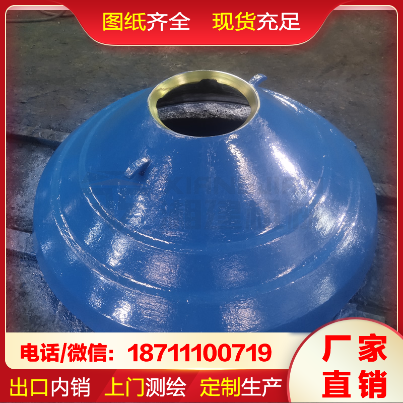 来图定做 南矿 高锰钢动锥衬板 圆锥破配件 图纸齐全