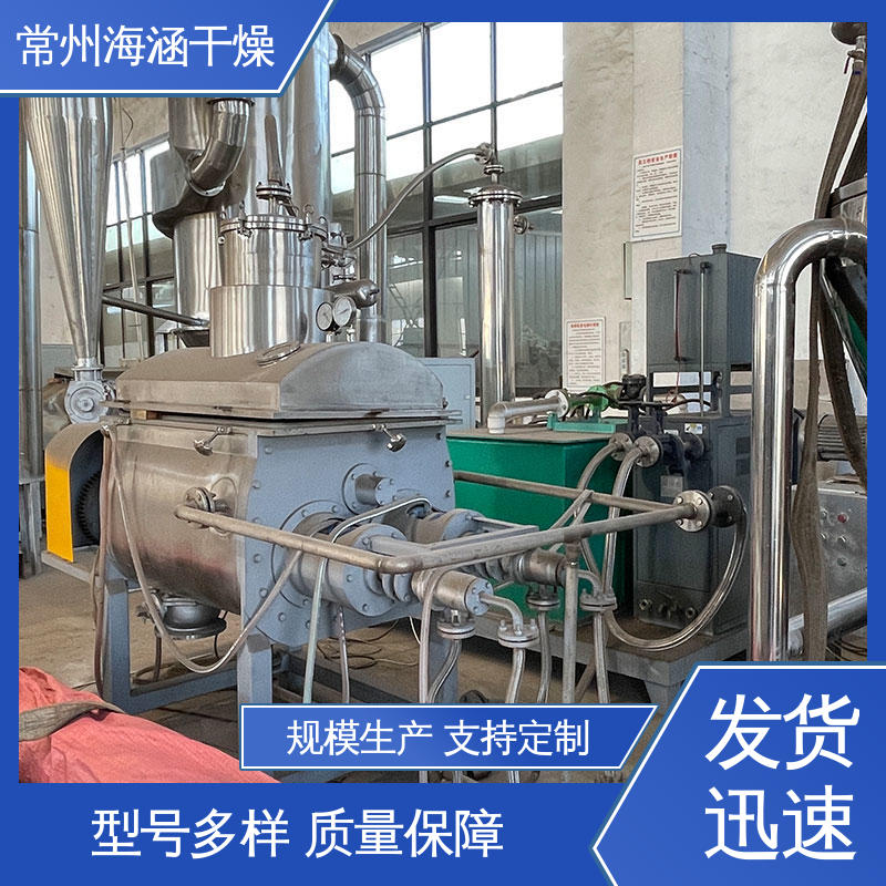 海涵 在线清洗便利 定制化设计 真空螺旋干燥机