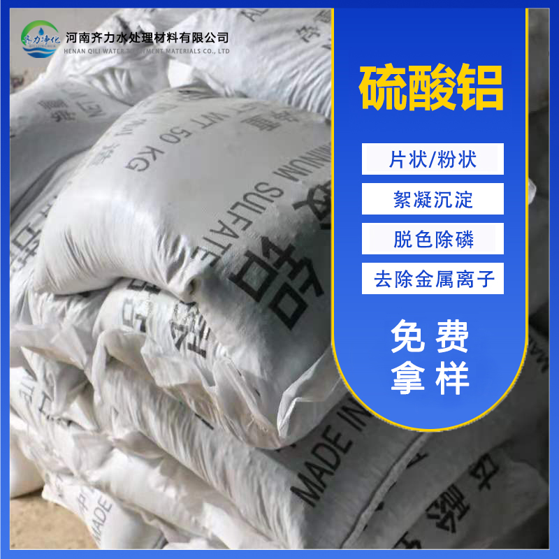 聚合硫酸铝絮凝剂造纸污水处理无铁粉末 化学试剂灭火器原料