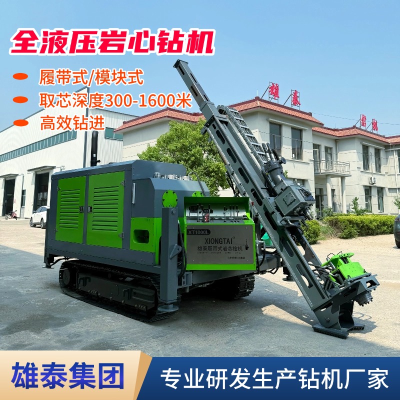 全液压岩芯钻机 履带式金属矿山探矿 800米钻探 绳索取芯设备
