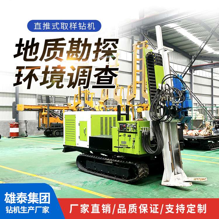 岩土勘察取样钻机 地下水调查机器 履带直推式取土监测井建井设备
