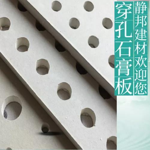 12mm穿孔石膏吸音板帮您解决问题