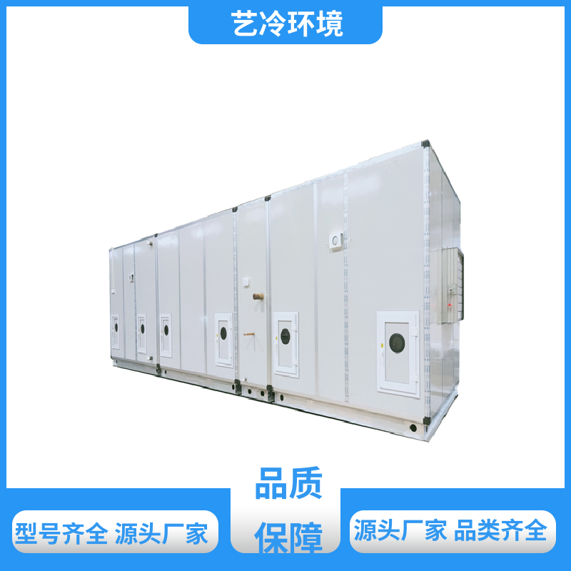 纯铜电机 精密机房空调机组 新风机组 源头厂家 艺冷环境