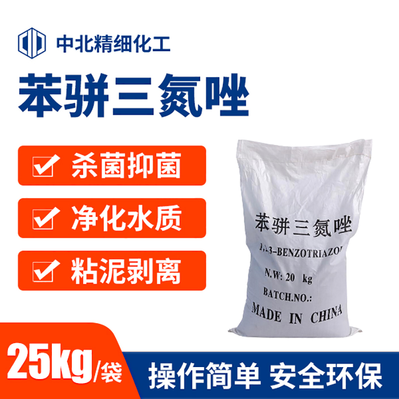 苯丙三氮唑BTA苯骈三氮唑 针絮状铜缓蚀剂99.5% 用于循环水管道等
