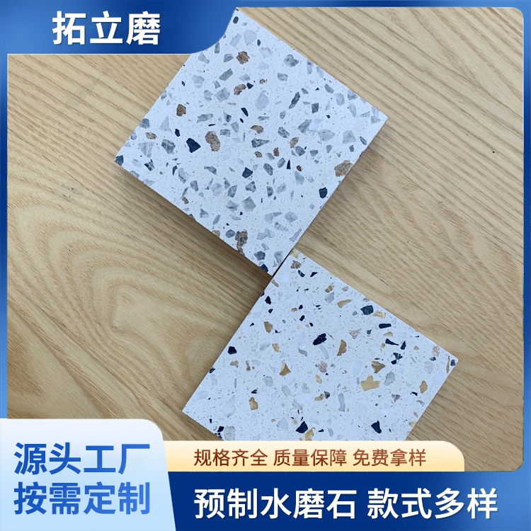 湖 北黄石 水磨石批发厂家 商场无机磨石地板砖 耐磨防滑 拓立磨