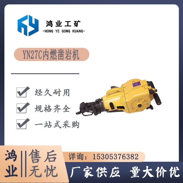 N27C内燃凿岩机 手持式工具凿速快 操作方便效率高 用于破铲凿