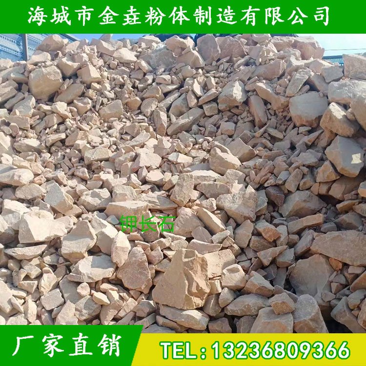 大量采购钾长石 金垚长石钾肥专用 玻璃陶瓷原料 正长石