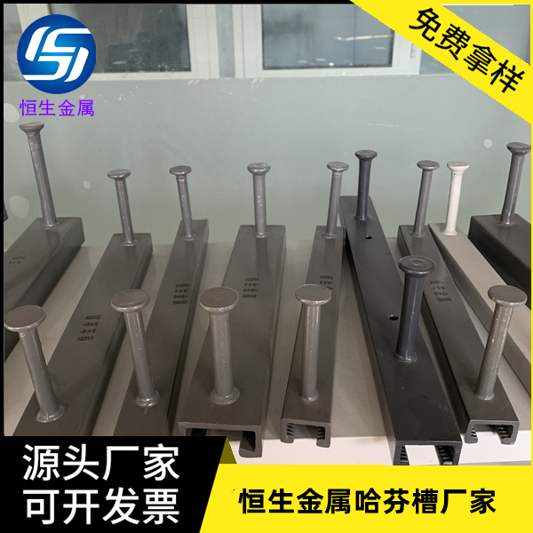 高强度哈芬槽 C型哈芬槽 弧形预埋槽道 热轧哈芬槽 T型螺栓