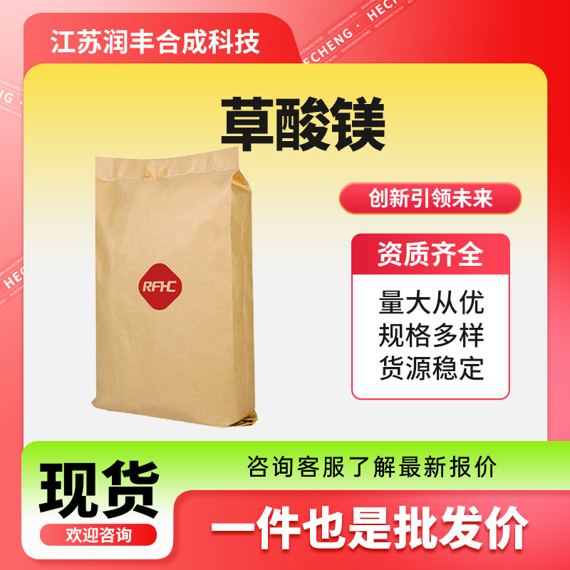 有机化工原料 草酸镁 染料中间体 99%含量 6150-88-5 桶装粉末 现货