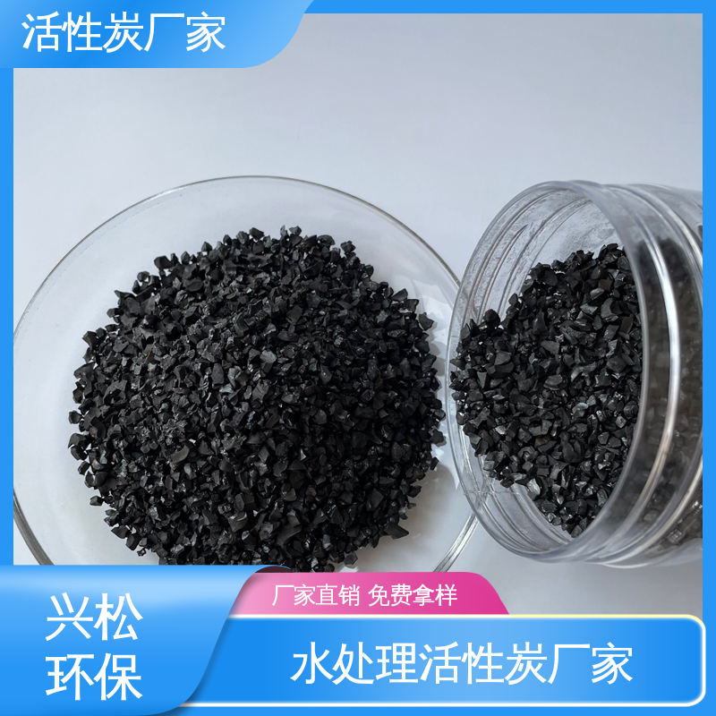 椰壳活性炭 生活用水过滤除杂 净化速度快 0.5-1mm 兴松