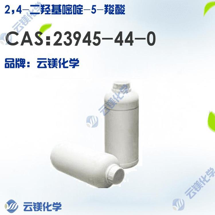 2-4-二羟基嘧啶-5-羧酸 供应商 生产厂家 23945-44-0 现货