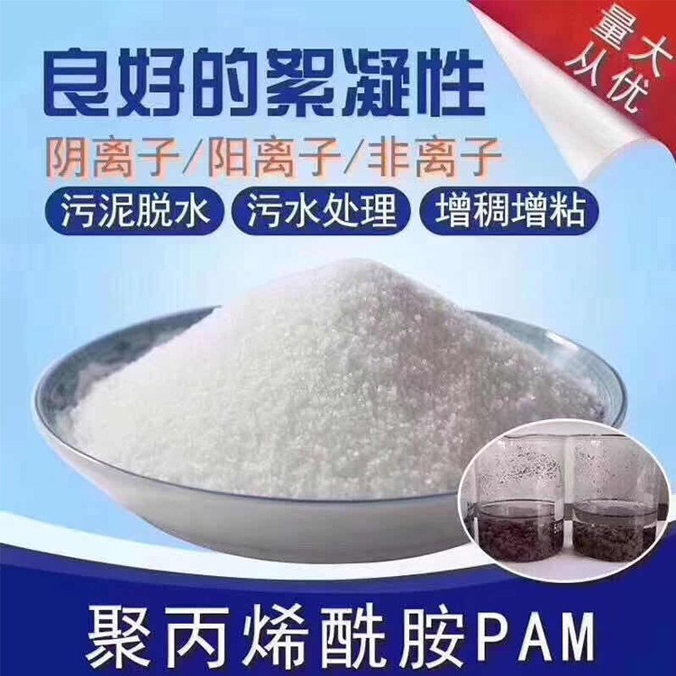 市政污水处理絮凝剂批发 新型聚丙烯酰胺 海之源