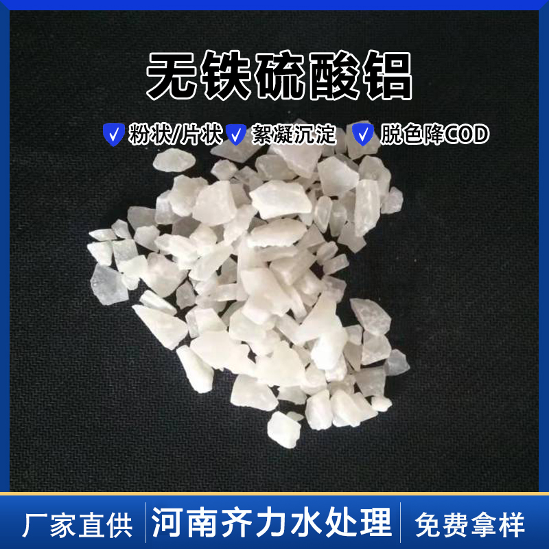 聚合硫酸铝 16%工业级无铁低铁颗粒 粉状 免费拿样 免费指导