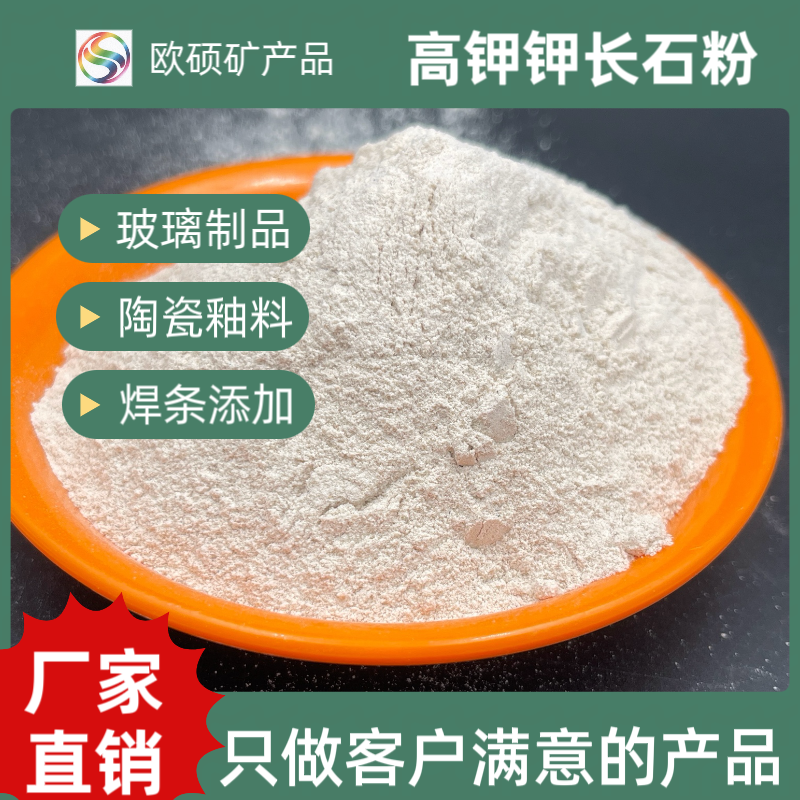 陶瓷搪瓷电瓷钾长石 坯料釉料低铁钠长石 长石粉抛光膏原料
