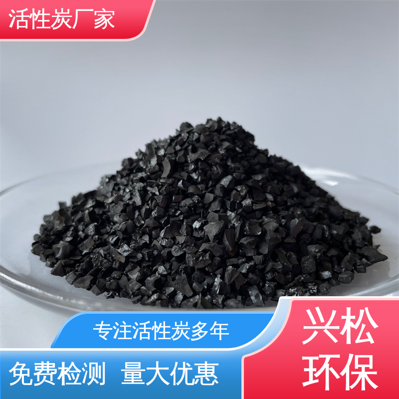 煤矿矿井水过滤 吸附力强 800高碘值 椰壳活性炭 兴松