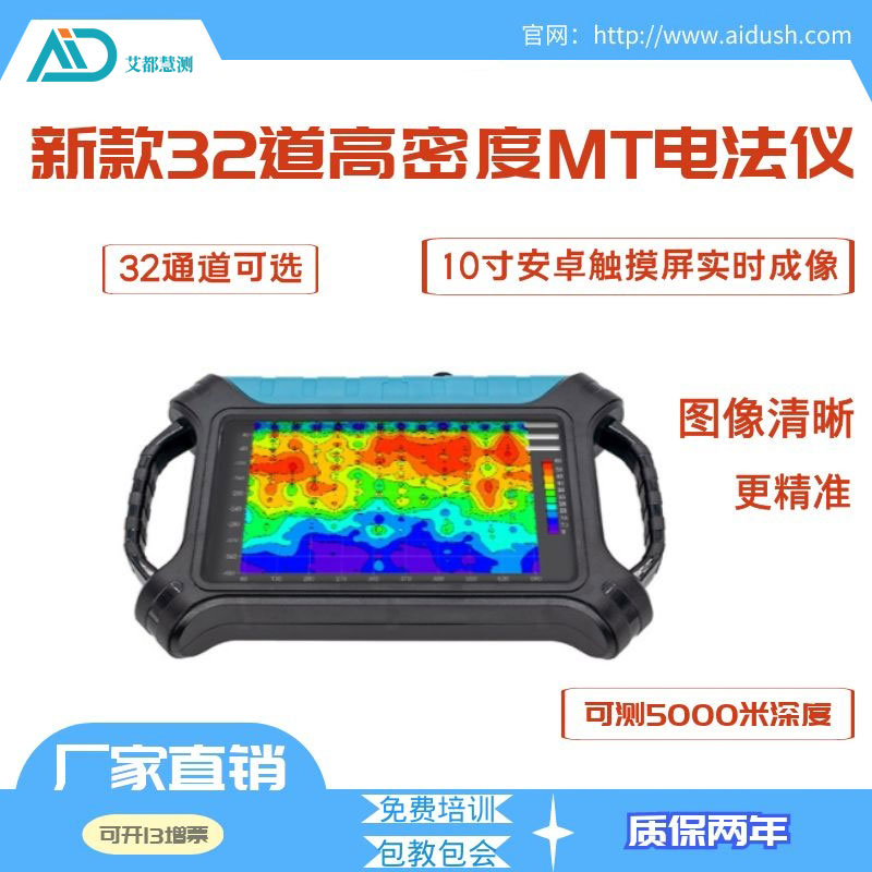 艾都32道高密度MT电磁法仪|探矿金属探测仪|仪器 地热 空洞