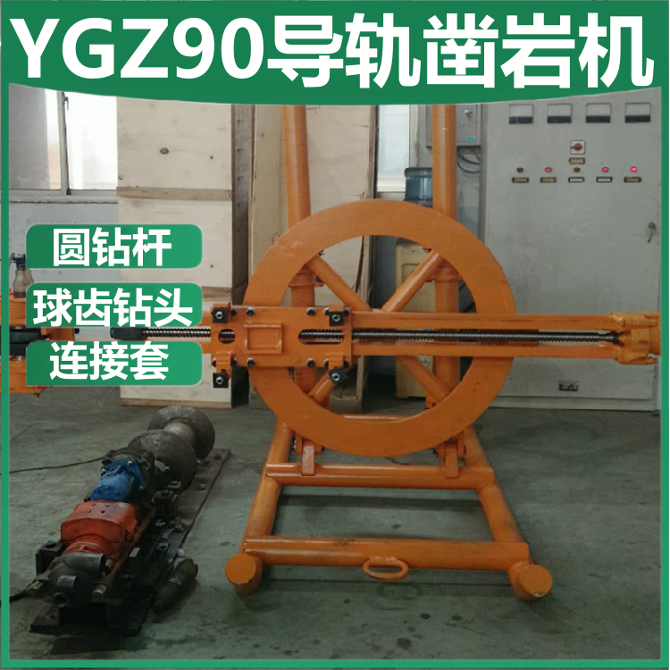 YGZ90导轨式凿岩机 矿用小型风动钻机 30米圆盘式深孔钻 机