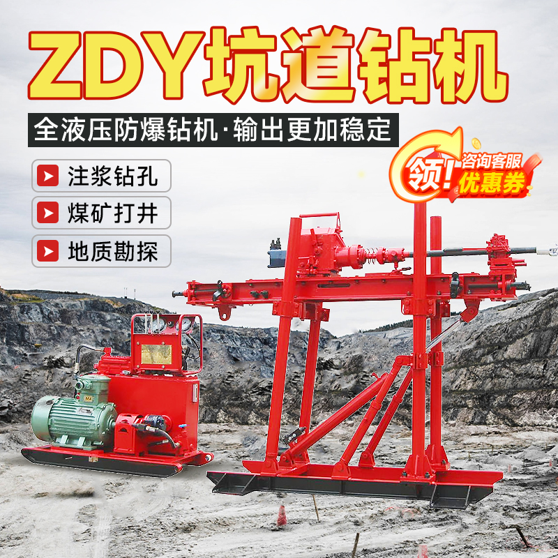 煤矿坑道钻机 打孔探矿注浆地质勘探探矿取芯 履带式矿用