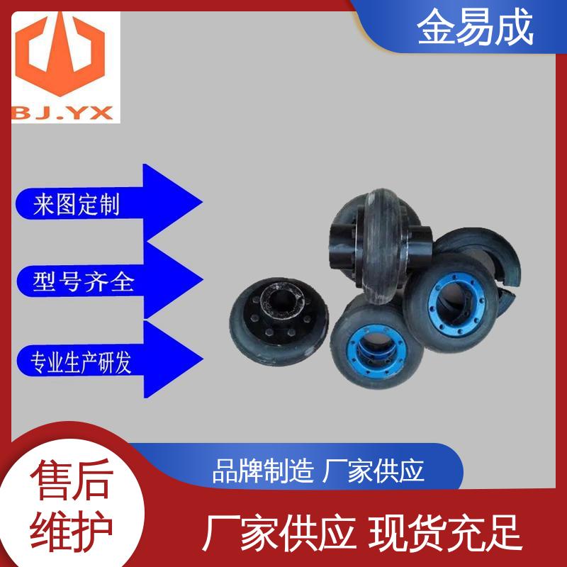 用途广泛 库存充足 轮胎式联轴器 严格选材 金易成