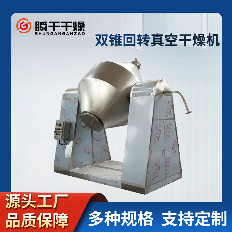 100L双锥真空干燥机 电加热搪瓷回转烘干机 催化剂干燥设备