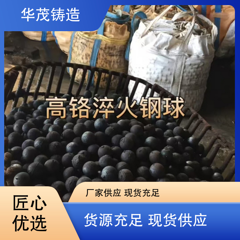 华茂铸造 源头厂家 低铬钢球 售后维护保障 架构合理多规格