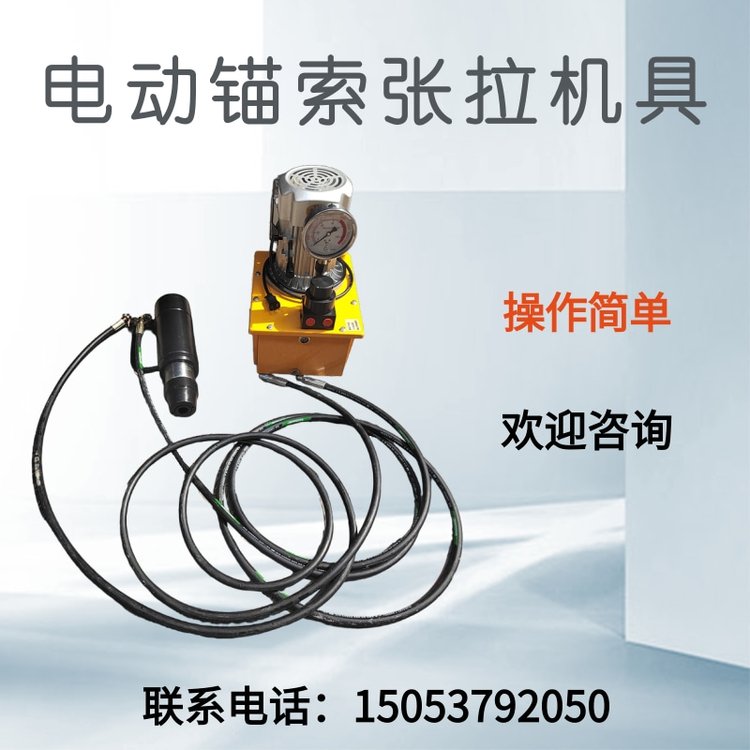 矿用电动锚索张拉机具 电动泵预应力张拉机 MD