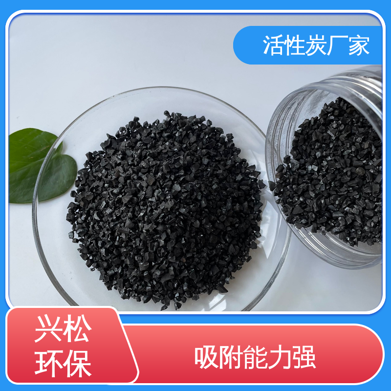兴松 0.5-1mm 钢厂循环水系统过滤 碘值可定制 椰壳活性炭