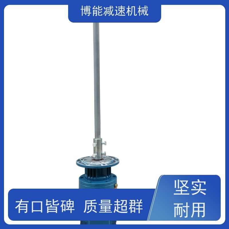 优晟优BLD09-11-0.75KW搅拌机 摆线针轮减速机 小型立式液体