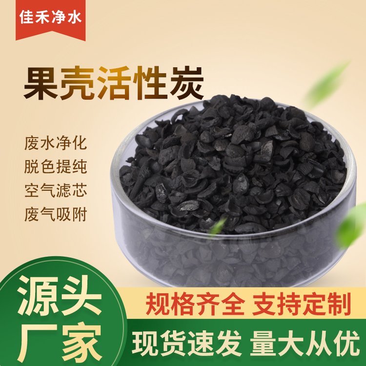 果壳活性炭工厂废气净化 废气处理原生椰壳 除臭除甲醛